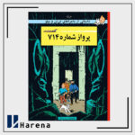 22- پرواز 714 سیدنی