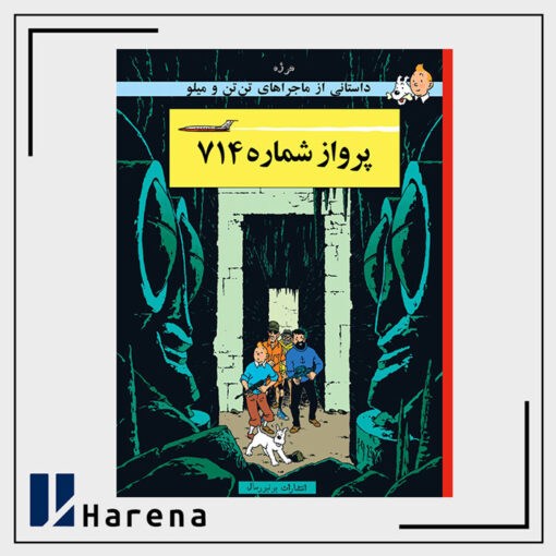 22- پرواز 714 سیدنی