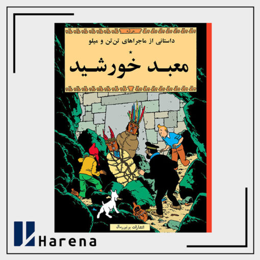 14- معبد خورشید