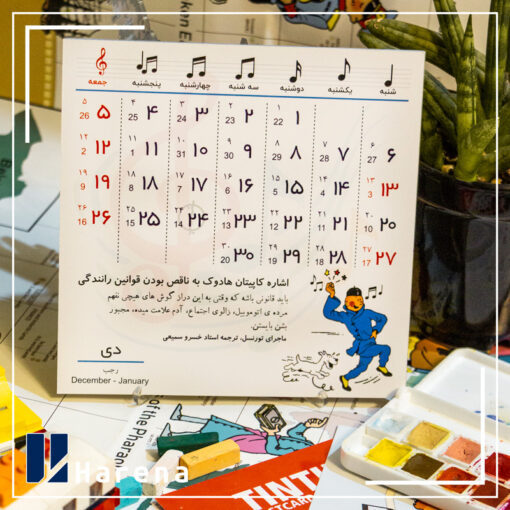 تقویم تن تن 1404