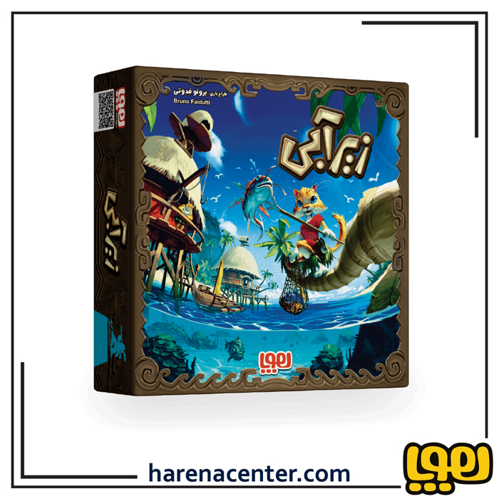 زیرآبی
