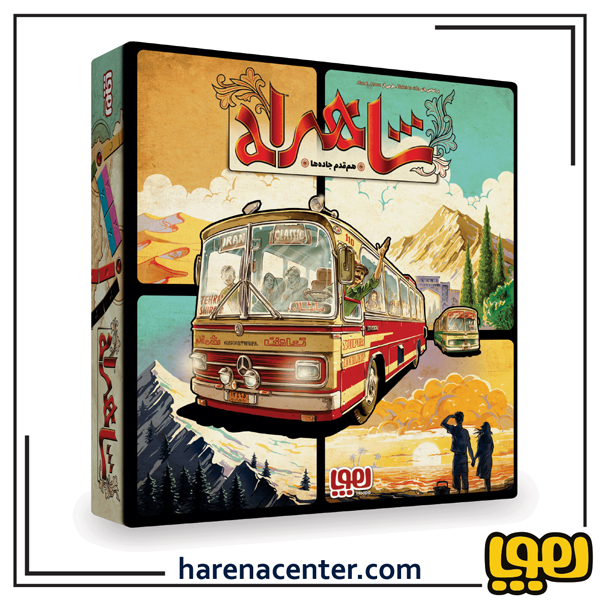 شاهراه