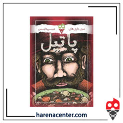 پاتیل برند مینی دایس