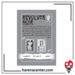 اسلحه سیاه برند مینی دایس