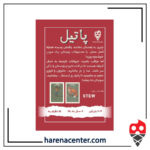 پاتیل برند مینی دایس