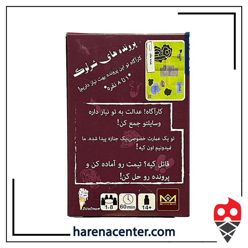 پروند جنایی معمای شرلوک - مرگ در 4 جولای برند مینی دایس