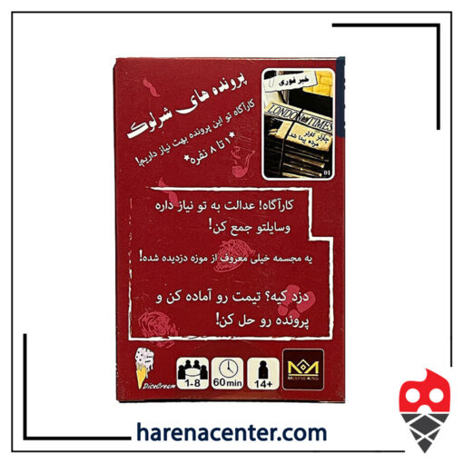 پروند جنایی معمای شرلوک - مقبره مجسمه برند مینی دایس
