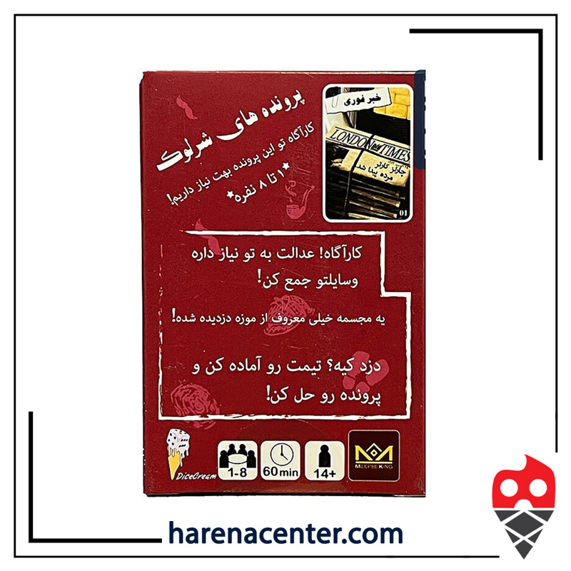 پروند جنایی معمای شرلوک - مقبره مجسمه برند مینی دایس