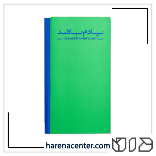 دفتر یادم باشد برند دان
