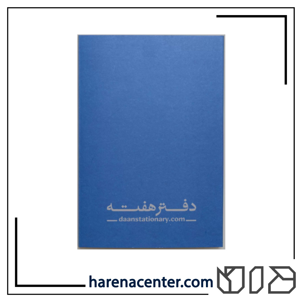 دفتر هفته و خط دار برند دان