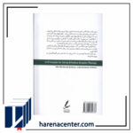 10 اصل برای زوج درمانی موثر انتشارات سایه سخن