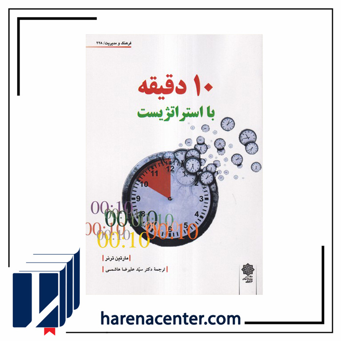 10 دقیقه با استراتژیک انتشارات دفتر پژوهش‌های فرهنگی