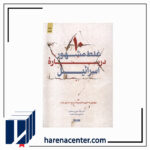 10 غلط مشهور درباره‌ی اسرائیل انتشارات کتابستان معرفت