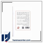 100 پرسش و پاسخ درک و بهبود افسردگی(مولانا) انتشارات مولانا