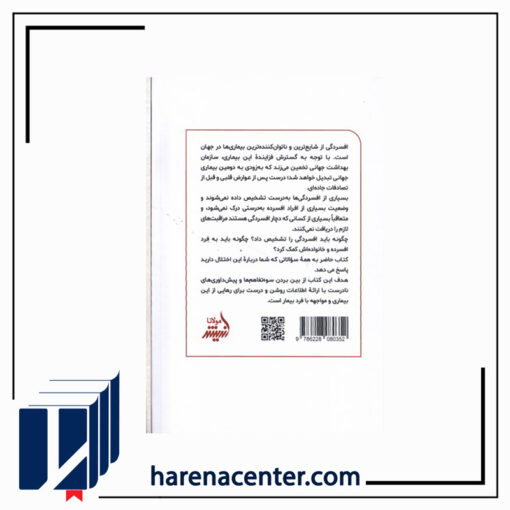 100 پرسش و پاسخ درک و بهبود افسردگی(مولانا) انتشارات مولانا