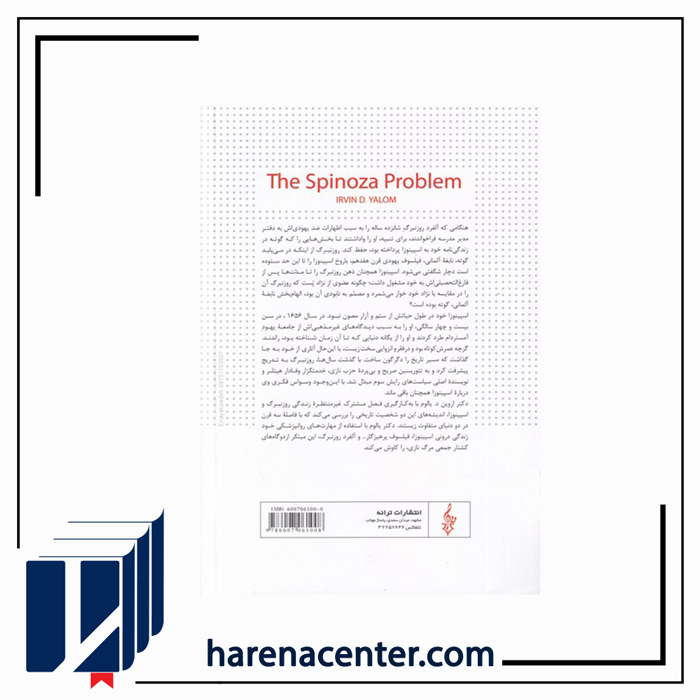 مسئله اسپینوزا انتشارات ترانه