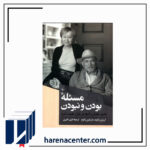 مسئله‌ی بودن یا نبودن انتشارات ققنوس