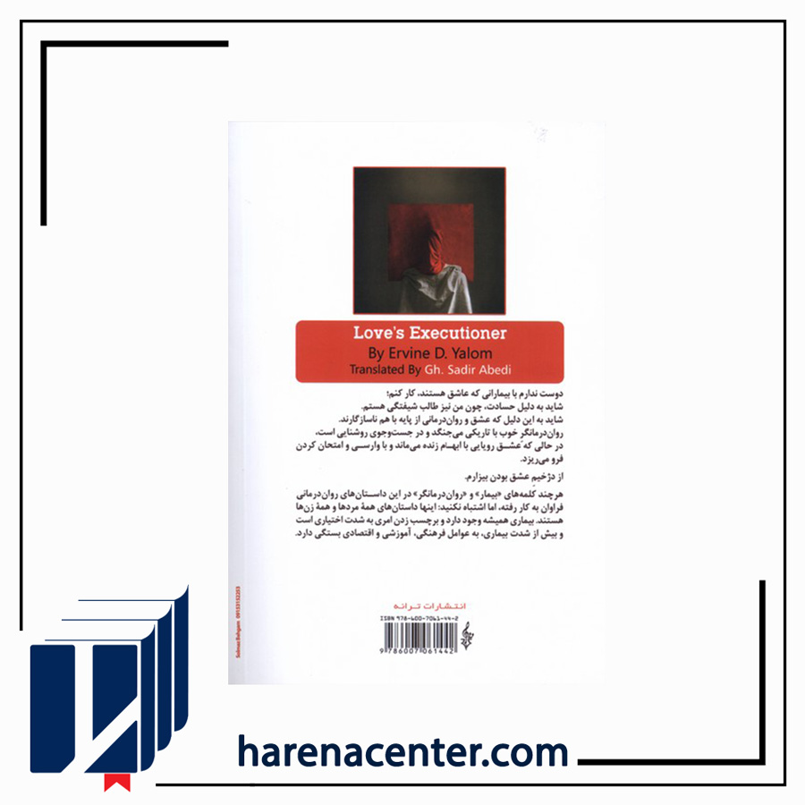 دژخیم عشق انتشارات ترانه