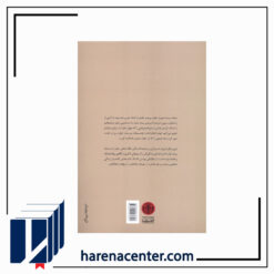 من چگونه اروین یالوم شدم انتشارات پارسه