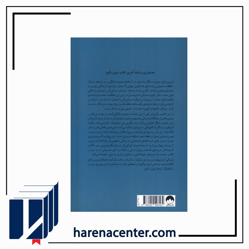 ساعت دل انتشارات میلکان