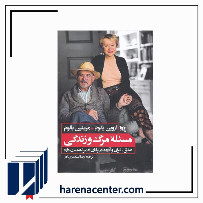 مسئله‌ی مرگ و زندگی انتشارات گوتنبرگ