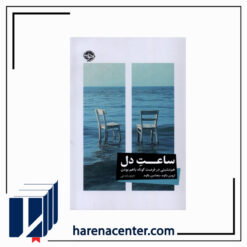 ساعت دل انتشارات خوب