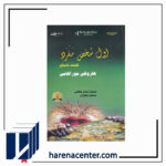 اول شخص مفرد انتشارات اشراقی