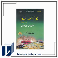 اول شخص مفرد انتشارات اشراقی
