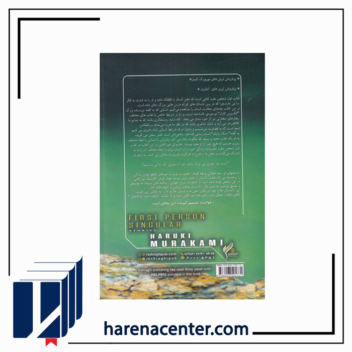 اول شخص مفرد انتشارات اشراقی