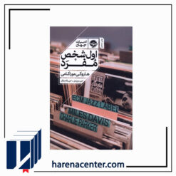 اول شخص مفرد انتشارات خوب