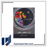 اول شخص مفرد انتشارات ویژه‌نشر