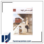 آوازی در ستایش گاوها انتشارات چارسو