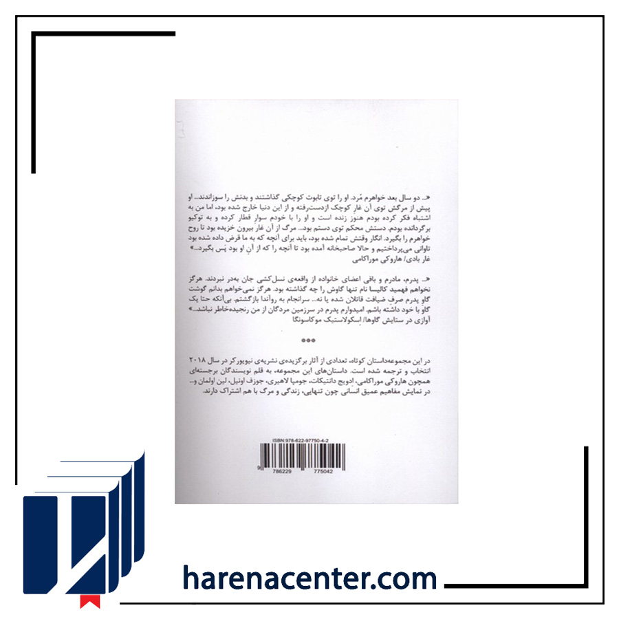 آوازی در ستایش گاوها انتشارات چارسو