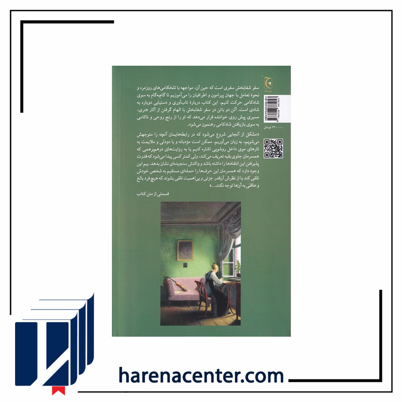 سفر شفابخش انتشارات چترنگ