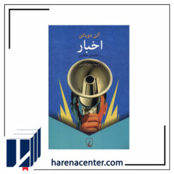 اخبار انتشارات ققنوس
