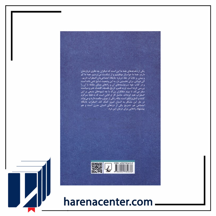 اضطراب جایگاه اجتماعی انتشارات ققنوس