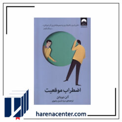 اضطراب موقعیت انتشارات میلکان