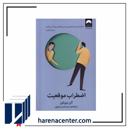 اضطراب موقعیت انتشارات میلکان