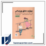 مهارت عشق ورزیدن انتشارات شمعدونی