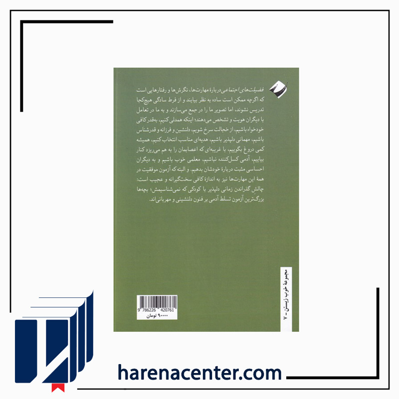 فضیلت‌ های اجتماعی انتشارات کرگدن