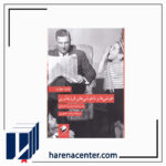 خوشی‌ها و ناخوشی‌های فرزندآوری انتشارات کرگدن