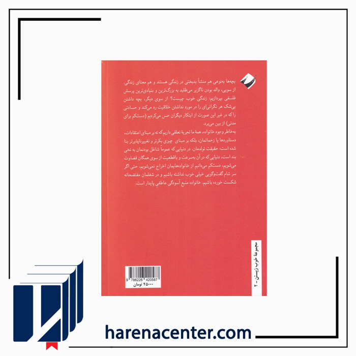 خوشی‌ها و ناخوشی‌های فرزندآوری انتشارات کرگدن