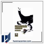 رام کردن سرمایه داری انتشارات کرگدن
