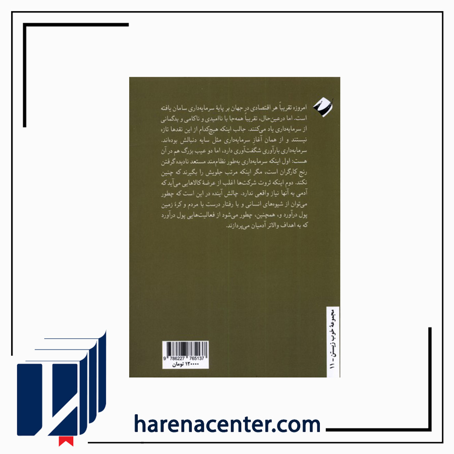 رام کردن سرمایه داری انتشارات کرگدن