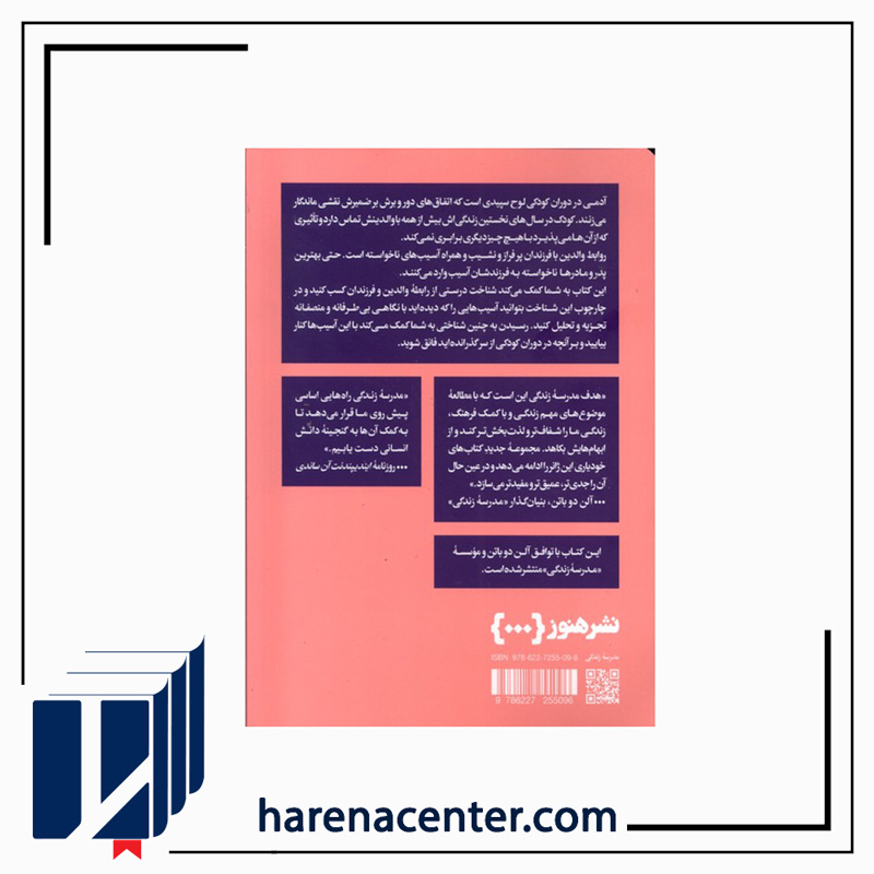 از ناکامی‌های کودکی گذر کردن انتشارات هنوز