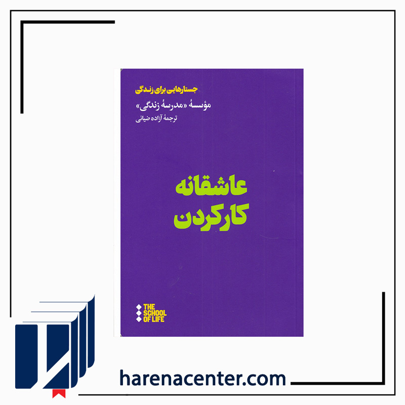 عاشقانه کار کردن انتشارت هنوز