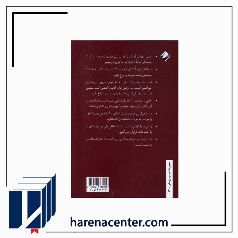 هفت مهارت عاطفی برای خوب زیستن انتشارات کرگدن