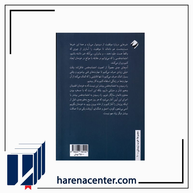 اعتماد به نفس(به‌روایت‌مدرسه‌ی‌دوباتن) انتشارات کرگدن