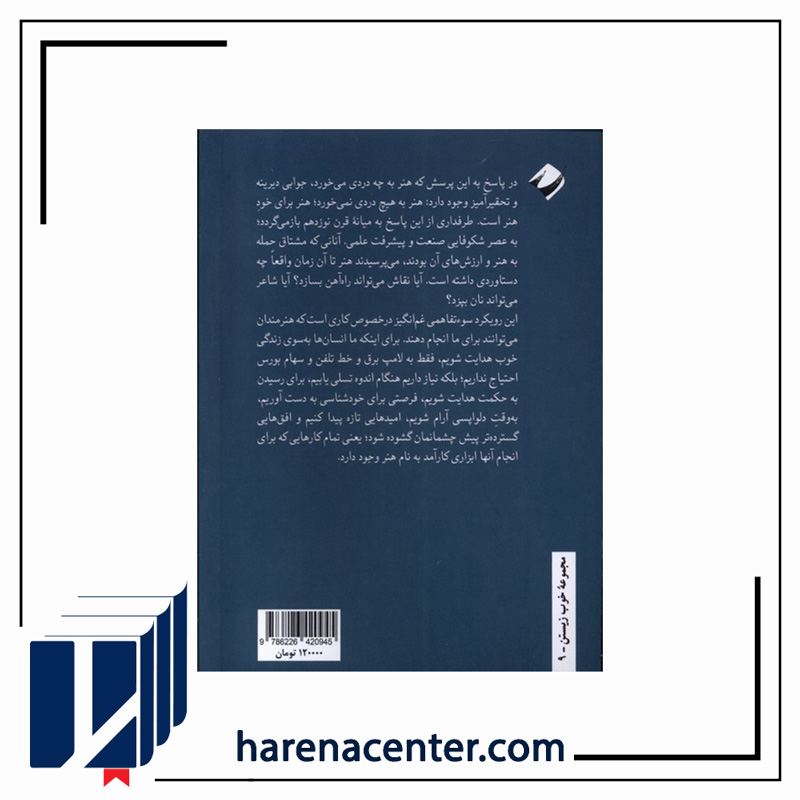 هنر‌(به‌روایت‌مدرسه‌ی‌‌دو‌باتن) انتشارات کرگدن