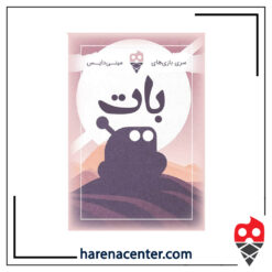 بات برند مینی دایس